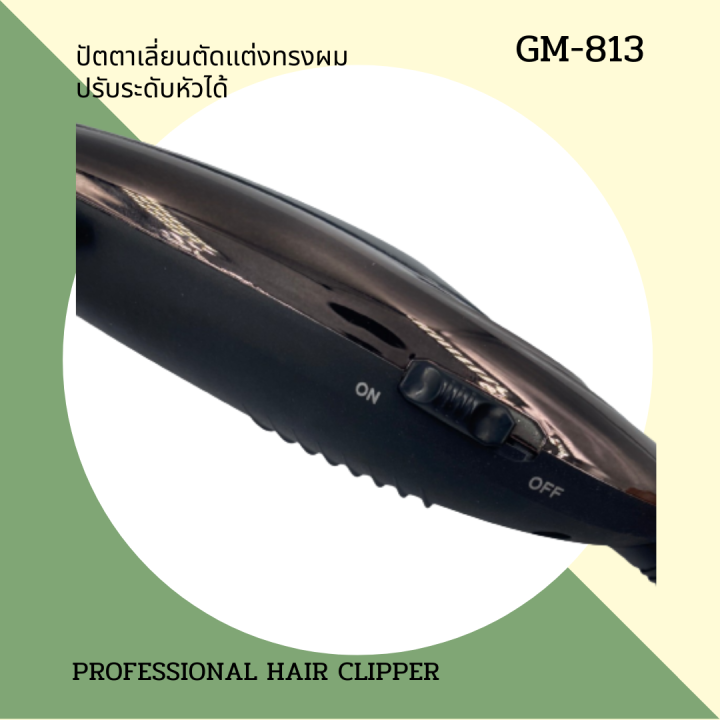 geemy-รุ่น-gm-813-แบบมีสายเรียบหรู-พร้อมชุดหวีกรรไกรตัดแต่งทรง