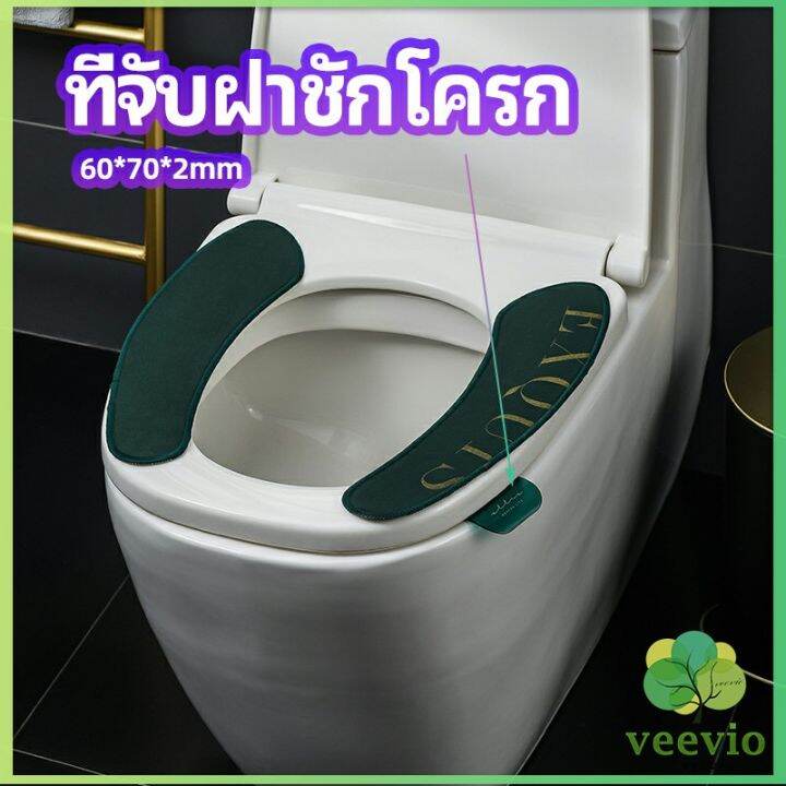 veevio-ที่จับฝาชักโครก-ตัวยกฝาชักโครก-ที่จับห้องน้ำ-toilet-lid-handle