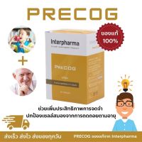 PreCOG Interpharma พรี ค็อก รวมสารอาหารบำรุงสมองเป็นประจำที่สมองต้องการ EXP: 10/2023 ของเเท้ ?% ล็อตใหม่พร้อมส่ง