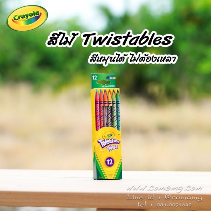 สีไม้-crayola-twistables-สีไม้หมุนได้ไม่ต้องเหลา-colored-pencils-มีให้เลือกหลายรุ่น