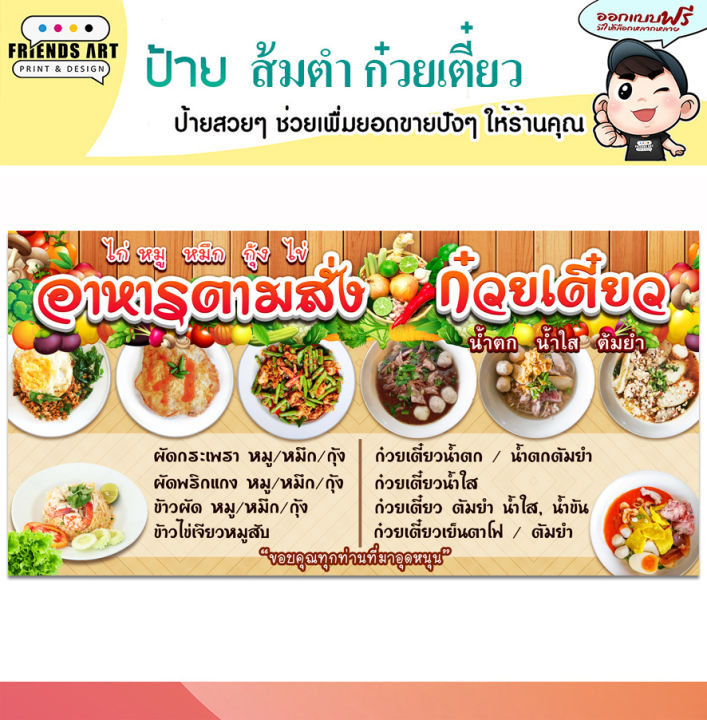 ป้ายไวนิล ร้านอาหารตามสั่ง ก๋วยเตี๋ยว ป้ายสีสวย หนา 360 แกรม แข็งแรง!!! |  Lazada.Co.Th