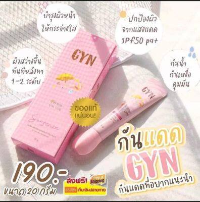 {พร้อมส่ง} กันแดดจิน GYN บางเบา ไม่ติดแมส ไม่อุดตัน ขนาด20กรัม