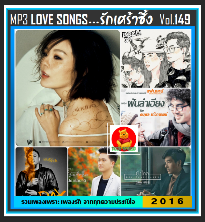 usb-cd-mp3-สตริงรวมฮิต-love-songs-รักเศร้าซึ้ง-vol-149-เพลงไทย-เพลงรักต้องฟัง-161-เพลง