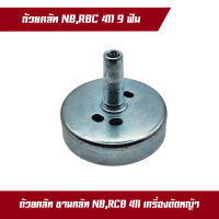 ถ้วยคลัทช์ 411 อย่างดี ถ้วยคลัทช์ตัดหญ้า NB411 RBC411 ฝาครอบคลัทช์ อะไหล่เครื่องตัดหญ้า เครื่องตัดหญ้า.