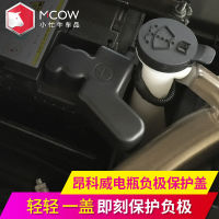 Suitable for Xiaowainiu Modification 14-21 - 2020 Buick Envision Battery Negative Protection Cover Anti-Rust and Dustproof