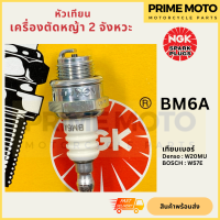 หัวเทียนมอเตอร์ไซค์ NGK เอ็นจีเค Standard BM6A สำหรับเครื่องตัดหญ้า 2 จังหวะ