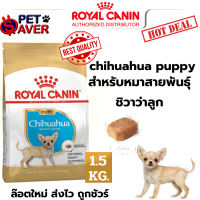 Royal Canin Chihuahua Puppy 1.5kg โรยัล คานิน สูตร ลูก ชิวาว่า 1.5kg.