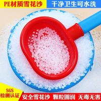 [COD] sand childrens plastic playground special alternative cassia particles snow white pearl