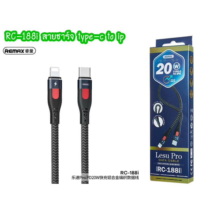 remax-rc-188i-lesu-pro-data-cable-สายชาร์จ-pd-20w-type-c-to-ip