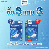 แฮปปี้โนส สติ๊กเกอร์กระดังงา ซื้อ 3 กล่อง แถม 3 กล่อง