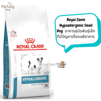 🐶 หมดกังวน จัดส่งฟรี 🐶  Royal Canin Hypoallergenic Small Dog  อาหารสุนัขพันธุ์เล็ก ที่มีปัญหาเรื่องแพ้อาหาร ขนาด (1 kg. และ 3.5 kg.)