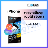 Focus ฟิล์มกระจก เต็มจอ ใส iPhone 14 Pro Max 14 Pro 14 Plus 14 13 12 mini 11 Pro X XR Xs Max 8 7 plus 6s 6 plus 7 8 6 6s ฟิล์ม โฟกัส ไอโฟน นิรภัย กันรอย ของแท้