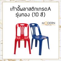 ?โปรสุดคุ้ม (แพ็ค5ตัว)เก้าอี้ทอง เก้าอี้พลาสติกเกรดA แข็งแรงทนทาน !!! สุดพิเศษ