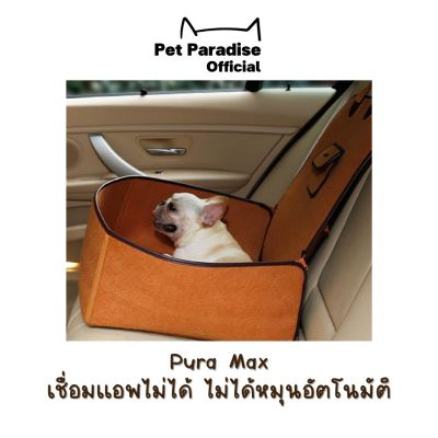 PetParadise.th Dog car seat กระเป๋าใส่สัตว์เลี้ยงในรถยนต์  ที่นั่งน้องหมาในรถยนต์ เบาะรองนั่งสุนัขในรถ ช่วยกันเปื้อน