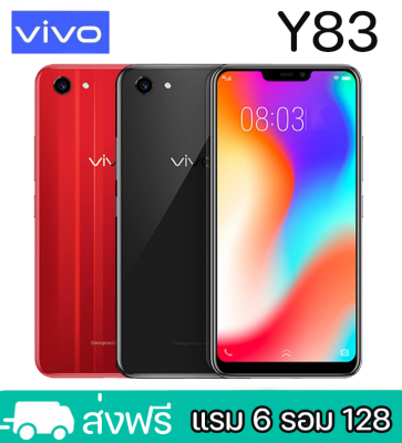 Vivo Y83 (Ram 6GB Rom 128 GB) Android 8.1 หน้าจอ HD 6.22 นิ้ว รับประกัน 1 ปี(ติดฟิล์มกระจกให้ฟรี)