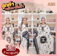 Hunny999shop EP4 ชุดดูไบ ชุดเดรสแฟชั่นผู้หญิง เดรสทรงตรง เดรสสาวอวบ ฟรีไซส์ ความยาวชุด53 นิ้ว เนื้อผ้าโพลีเอสเตอร์100% พร้อมส่งจร้า