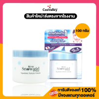 Snowgirl Squalance Serum Cream 100 g.