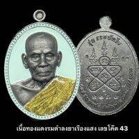 New!! เหรียญหลวงพ่อพัฒน์ ปุญฺญกาโม #รุ่นรวยทันใจ วัดห้วยด้วน จ.นครสวรรค์ 2566