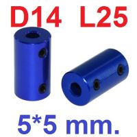 ข้อต่อเพลา D14 L25 5*5 mm. สีน้ำเงิน shaft CNC aluminium alloy coupling (blue) motor coupling คัปปลิ้ง ยึดเพลา