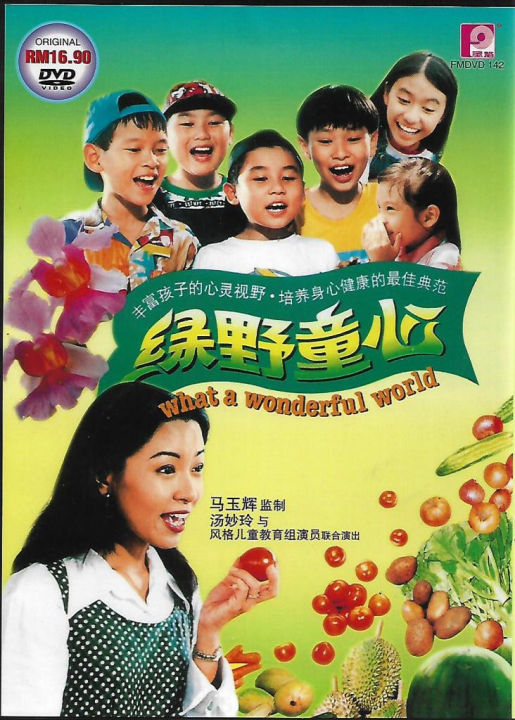 What A Wonderful World 绿野童心 DVD English And Mandarin Learning