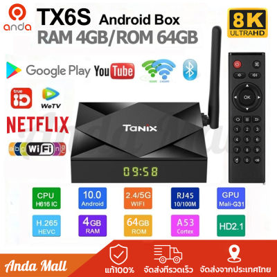 (ฟรีสายดาต้า)ใหม่สุด Tanix TX6s กล่อง ดิจิตอล tv Android 10.0 ฉลาด TV Box กล่องแอนดรอยbox 8K/HD tv box รองรับ Disney hotstar Netflix Youtube Ram4+8GB/32GB/64GB Wifi + Bluetooth Smart Android TV Box กล่อ กล่องแอนดรอยboxwifi