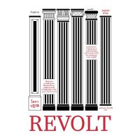 REVOLT โลกาปฏิวัติ / นาดาฟ เอยัล sophia