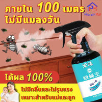 ภายใน 100 เมตร ไม่มีแมลงวัน กำจัดแมลงวัน 300ml  เหมาะสำหรับคนท้องและทารก สเปรย์ไล่แมลงวัน  เครื่องไล่แมลงวัน ยากำจัดแมลง