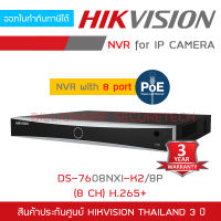 HIKVISION DS-7608NXI-K2/8P (8 CH)  เครื่องบันทึกกล้องวงจรปิดระบบ IP (NVR) แบบมี POE BY BILLIONAIRE SECURETECH