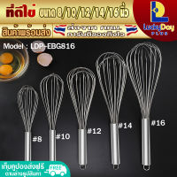 พร้อมส่ง ตะกร้อตีแป้ง ขนาด 8/10/12/14/16 นิ้ว ที่คนแป้ง L.D.P. Store ที่ตีไข่สแตนเลสแท้ ไม้ตีแป้ง ที่ตีไข่ ที่ตีแป้ง ที่ผสมวัตถุดิบ LDP-EBG15