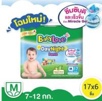 ขายยกลัง BabyLove กางเกงผ้าอ้อมเด็ก Day&amp;Night*M17* #skaybabyshop