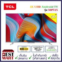 TCL 4K UHD Android TV รุ่น 50P725 ขนาด 50 นิ้ว