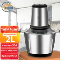 kokoli เครื่องปั่นบด เครื่องบดหมู 2 ลิตร ไฟฟ้า เครื่องบด สับ เครื่องปั่น ผสมอาหาร เครื่องบดอาหาร เครื่องปั่นหมู เครื่องปันพริก meat grinder 2L/3L