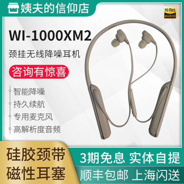 Sony/ Sony WI-1000XM2 Neck-mounted Bluetooth wireless noise-reducing ...