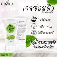 เจลซ่อมผิว by Erika Skin Repair Gel (1 หลอด) 42 ml.