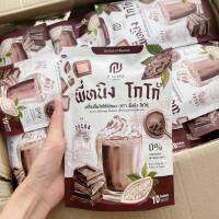 1 ห่อ เครื่องดื่มปรุงสำเร็จชนิดผง พี่หนิงโกโก้ PNING COCOA 1 ห่อ 10 ซอง