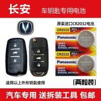 Changan CS75 CS55 CS15 car keys KaiDengShi applies to lock CR2032 battery remote control buttons