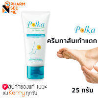 Polka Cracked Heel Cream 25 g. 1 หลอด