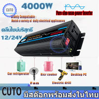 อินเวอร์เตอร์ 4000W รุ่น12v/24v to 220v ตัวแปลงไฟDC เป็น AC ตัวแปลงไฟรถ เพรียวซายเวฟของอินเวอร์เตอร์ pure sine wave inverter โรงงานขายตรง พร้อมส่งจากไทย