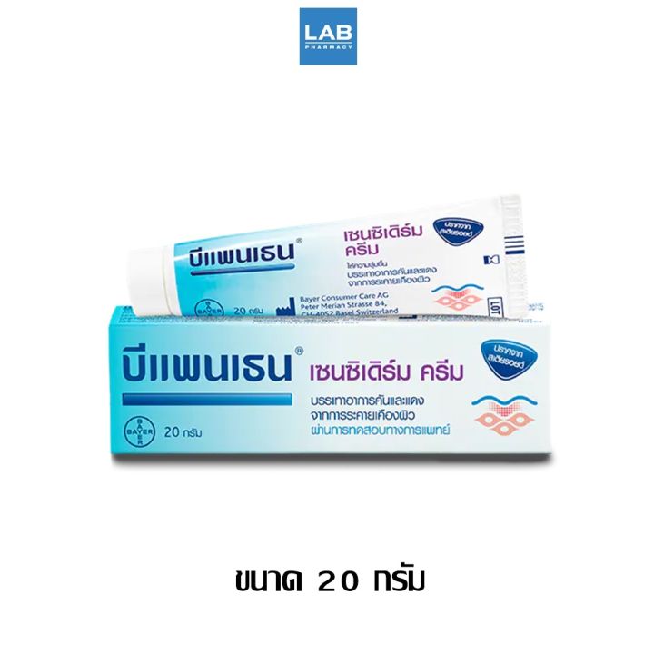 bepanthen-sensiderm-cream-20-50g-บีแพนเธน-เซนซิเดิร์ม-ครีม-ขนาด-20-และ-50-กรัม