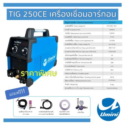 เครื่องเชื่อม อาร์กอน TIG 250CE Umini