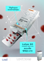 Lutax 20 ผลิตภัณฑ์ดูแลดวงตา จากประเทศญี่ปุ่น ที่มีลูทีน 20 มิลลิกรัม  30 ซอฟเจล