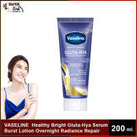 Vaseline วาสลีน เฮลธี ไบรท์ กลูต้า-ไฮยา เซรั่ม เบิสท์ โลชั่น โอเวอร์ไนท์ เรเดียนซ์ รีแพร์ 200Ml