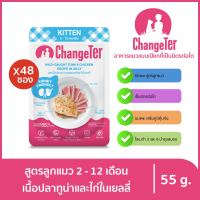 ChangeTer เช้นจ์เตอร์ อาหารแมวเปียกสุขภาพ Kidney Friendly ซองเพ้าช์ 55g - ลูกแมว สูตรเนื้อปลาทูน่าและไก่ในเยลลี่ (ยกลัง 48 ซอง)