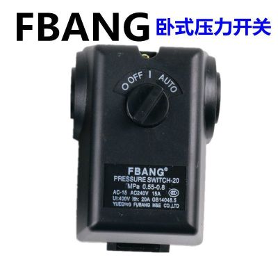 Fubang FB Mute Oil-Free Pump Accessories Air Compressor Switch Automatic Air Pressure Pressure Controller Motor Protector