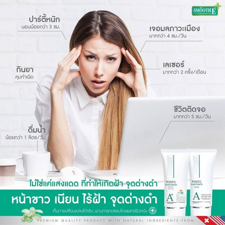 smooth-e-white-babyface-serum-เซรั่มเข้มข้น-เนื้อบางเบา-ลดปัญหาฝ้า-กระ-จุดด่างดำ