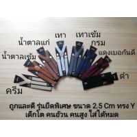 ??โปรสุดปัง พร้อมส่ง สายเอี้ยมผู้ใหญ่ 2.5 CM (รุ่นใหม่ รุ่นยืดพิเศษ) 200 cm ทรง Y แบบยาวพิเศษ ยางเกรด A รุ่น Premium (เฉพาะเอี้ยม) ราคาถูก ที่สุด? จอ ทัสกรีน ฟิล์ม อุปกรณ์มือถือ แผ่นซิลิโคน ที่งัด เหล็กแกะ โทรศัพท์ มือถือ ตัวหนีบ ตัวหนีบหน้าจอ ลวดลอก