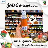 ?ขวดเล็ก Goodlife น้ำจิ้มสุกี้ 200 มล. สูตรลดโซเดียม 45% และ ลดน้ำตาล 25%  กู๊ดไรฟ์ good life