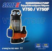 SMILE ปั๊มจุ่ม รุ่น SM-V750 750วัตต์ แบบไม่มีลูกลอย