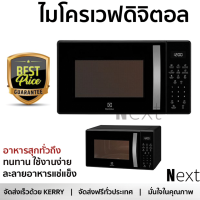 รุ่นใหม่ล่าสุด เตาไมโครเวฟ เตา ไมโครเวฟ ไมโครเวฟดิจิตอล ELECTROLUX EMM23M38GB 23 ลิตร มีฟังก์ชันหลากหลาย ปรับระดับความร้อน ละลายน้ำแข็งได้ Microwave จัดส่งฟรี  ทั่วประเทศ