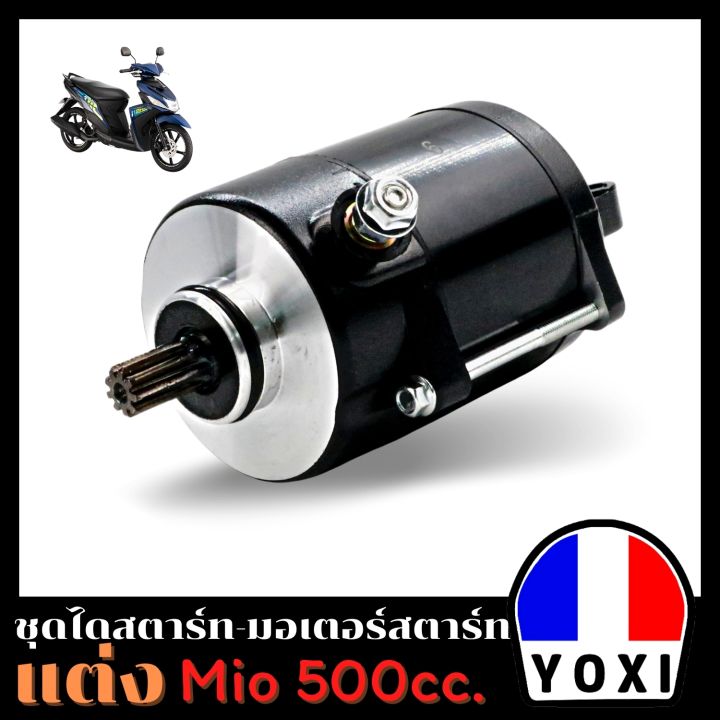 yoxi-racing-ไดสตาร์ทแต่ง-mio-fino-500cc